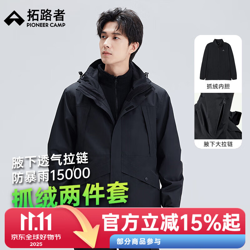 拓路者（Pioneer Camp）冬季硬壳冲锋衣三合一男防风保暖户外高海拔登山服外套夹克春秋款 黑色-腋下拉链+抓绒内胆 XL