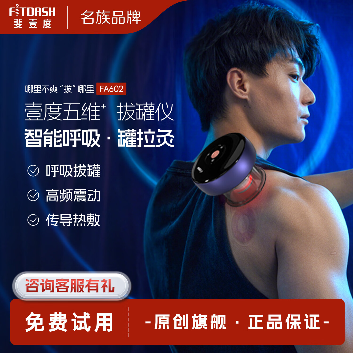 斐壹度呼吸拔罐器震动按摩仪颈椎腰部背部全身经络疏通神器多功能揉捏热敷智能电动家用肩颈按摩仪送爸妈 摩洛哥蓝礼盒款【拔罐·震动·热敷·红光脉冲·智控】