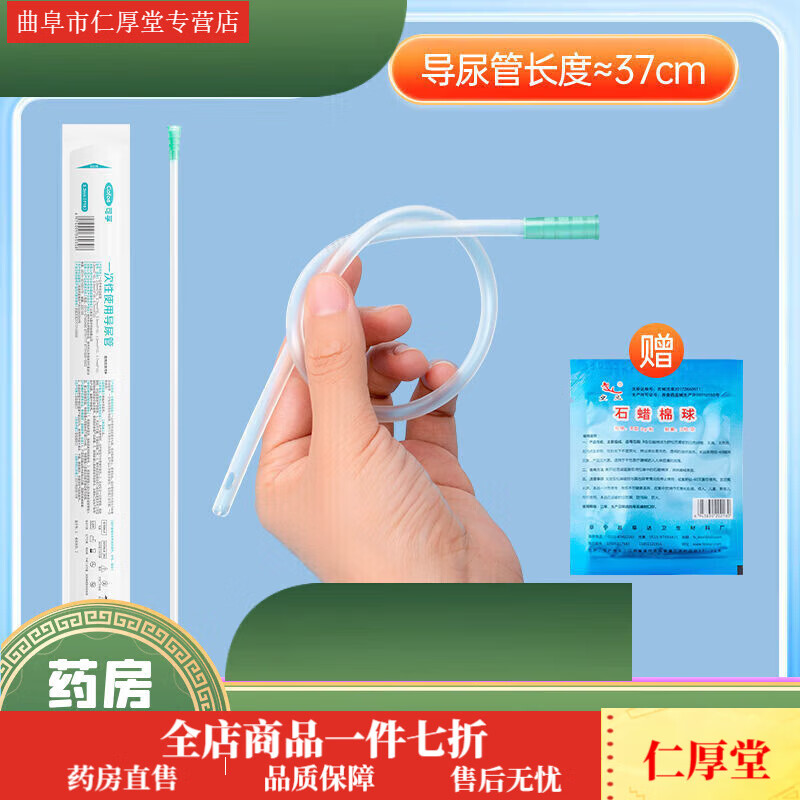 一次性导尿管硅胶医用无菌老人单腔无球囊男女通用导尿管