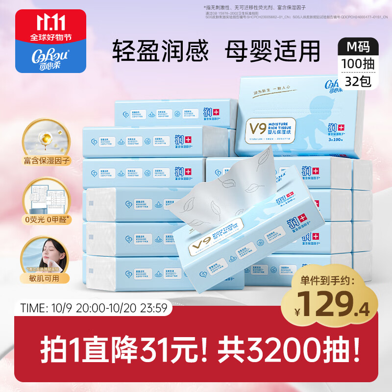 可心柔（COROU）抽纸 婴儿柔纸巾搜索词 3层M码100抽*32包 云柔巾 保湿纸 乳霜纸