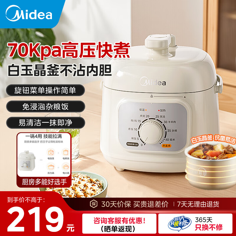 美的电压力锅迷你电高压锅1.8升开盖火锅70Kpa家用宿舍用煮饭煮粥锅高压电饭煲白玉晶釜一锅四用1-4人 1.8L 【行业爆款 免浸泡杂粮饭】
