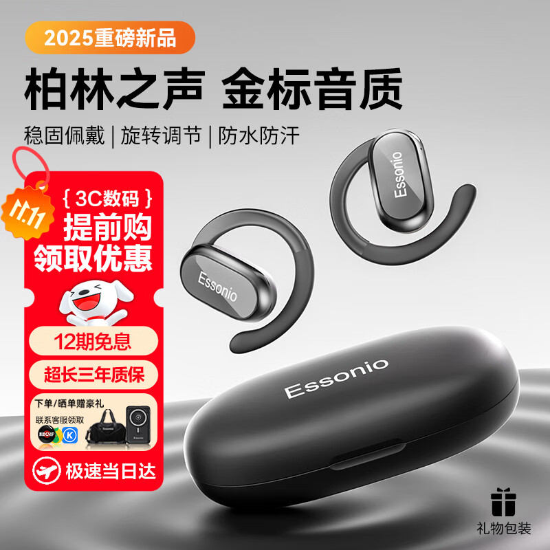 ESSONIOC63 【柏林之声丨新品】排行榜无线蓝牙耳机挂耳式开放式运动跑步便携降噪超长续航防水防汗 黑