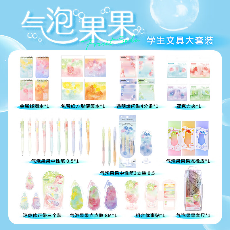 MASMARCU晨光气泡果果学生文具大套装 学生生日伴手礼学习用品考试高端礼盒六一儿童节礼物男女孩