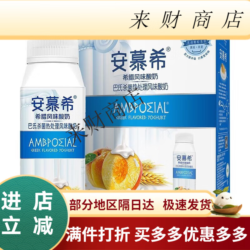 伊利安慕希酸奶甜郁芒果黄桃草莓燕麦200g*10瓶风味酸奶果 真实果粒黄桃燕麦200g*10瓶