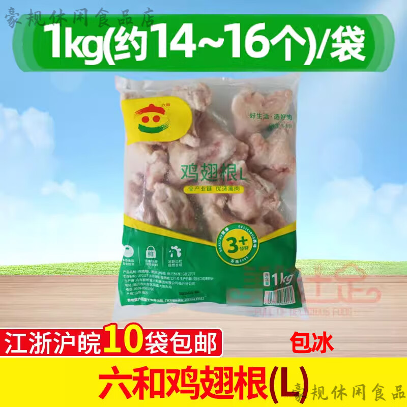六和鸡翅根小鸡腿油炸小鸡腿1Kg 炸六合新鲜冷冻生鸡翅根烧烤食材 六和鸡翅根(1袋)