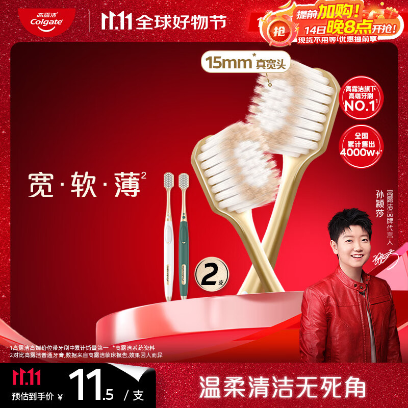 高露洁（Colgate）【会员店同款】48孔宽头护龈超细软毛牙刷*2清洁成人牙刷京东自营