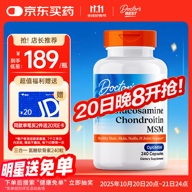 Doctor&#039;s best多特倍斯三效合一维骨力氨糖硫酸软骨素硬胶囊（含MSM）240粒