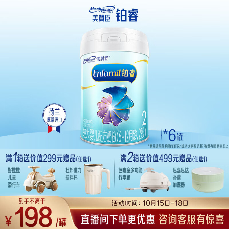 美赞臣铂睿2段 a2奶粉 较大婴儿配方奶粉(6-12月)850g*6 牛奶粉 新国标
