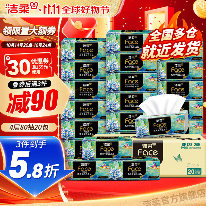 洁柔Face油画抽纸4层20包纸巾可湿水面巾卫生纸家用餐巾面纸抽 4层 80抽*20包
