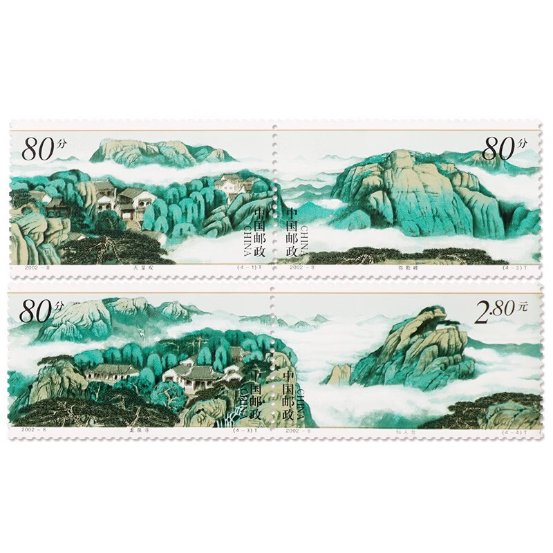2002年邮票 全年2002-1至2002-24 邮票套票 集邮套装 2002-8 千山