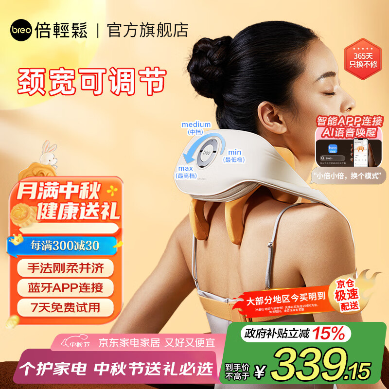 倍轻松（breo）【官方店】N5miniS3颈椎按摩器 肩宽调节版肩颈斜方肌腿腰部多功能理疗仪实用生日礼品 中秋节礼物 【全新上市】N5miniS3-5档调节颈宽 京东折扣/优惠券