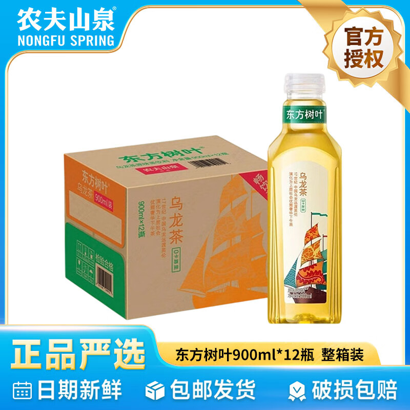 农夫山泉东方树叶900ml整箱装 无糖茶饮料大瓶畅饮 0糖0脂0卡解渴 整箱 乌龙茶900ml*12瓶
