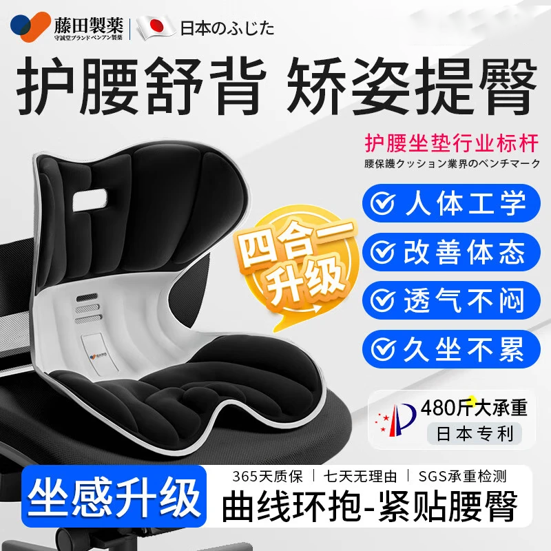 藤田制药护腰坐垫靠背一体办公室学习久坐舒适透气美臀人体工学矫姿椅神器 藤田制药【升级款】护腰矫姿坐垫 星耀黑