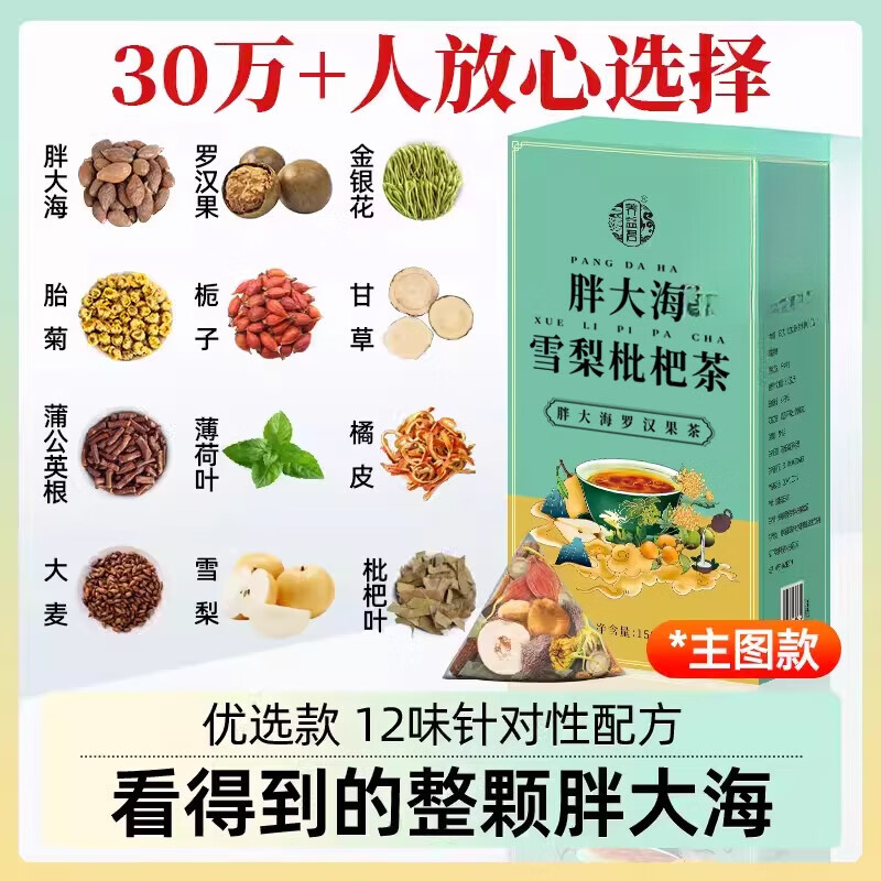養(yǎng)益君（YANGYIJUN）胖大海羅漢果雪梨枇杷茶包金銀花甘草菊花咽清炎護(hù)嗓潤(rùn)喉慢性養(yǎng)肺 優(yōu)選款[12味胖大海羅漢果菊花茶12.5*12包]