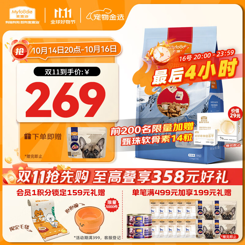 麦富迪狗粮 超肉粒冻干狗粮 成幼犬中大型犬专用 15kg/30斤【宠物金选】