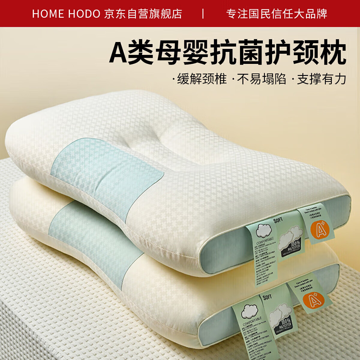 红豆A类抗菌枕头枕芯护颈枕睡眠颈椎病深度睡觉专用中枕48*74cm一只装