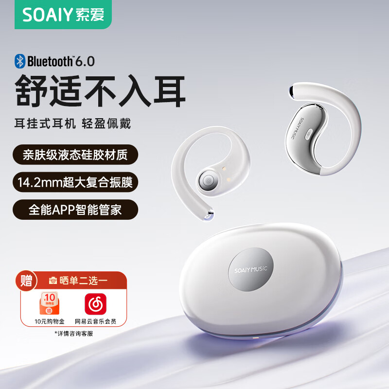 索爱（soaiy）MO1无线蓝牙耳机挂耳式超长续航降噪耳机开放式耳夹气骨传导耳机音乐通话苹果华为小米通用 祥云白