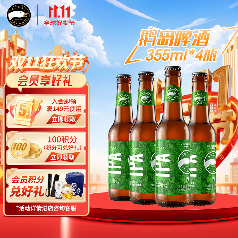 鹅岛（Goose Island）精酿啤酒 IPA 印度淡色艾尔 聚会聚餐 节日送礼 整箱批发 【特惠尝鲜】 355mL 4瓶