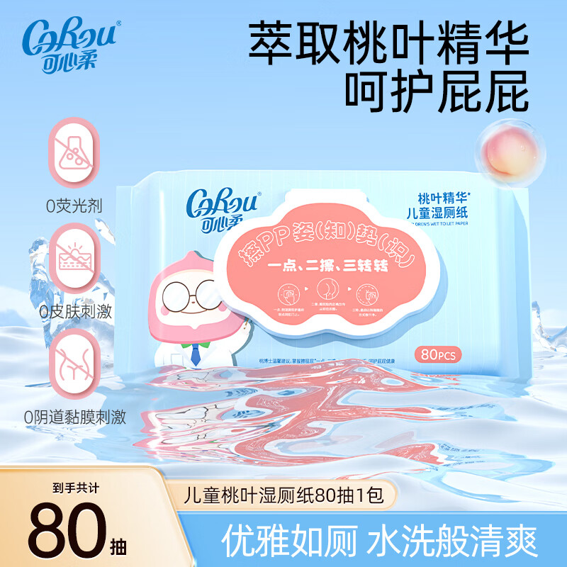 可心柔（COROU）湿厕纸80抽*1包桃叶精华洁厕巾卫生清洁湿纸巾宝宝成人适用