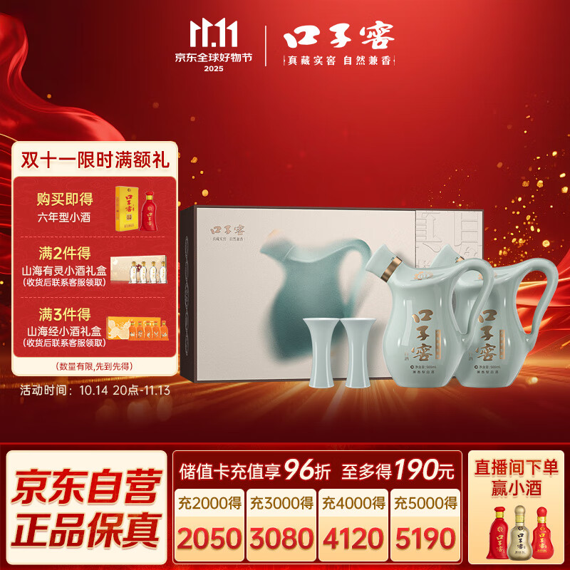 口子窖 小池窖特酿 兼香型白酒 52度 500ml*2 国色天青礼盒 双十一