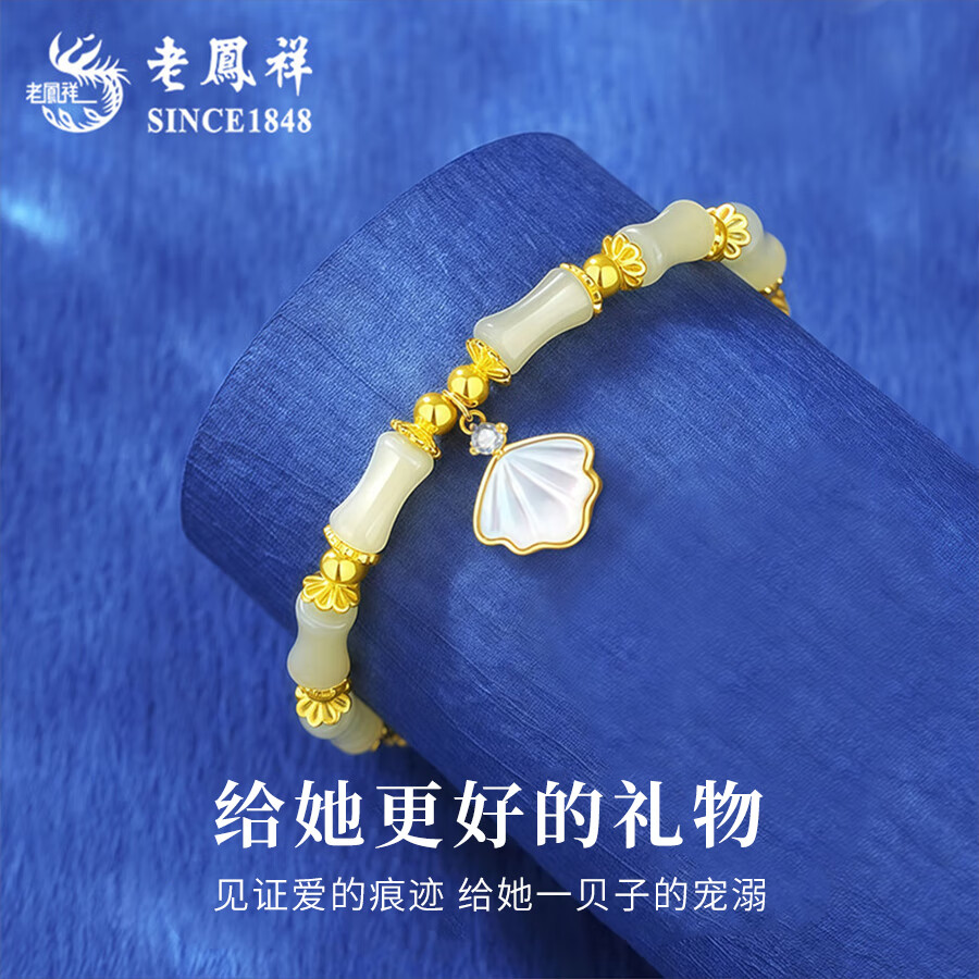 老凤祥轻奢竹节银手链女一贝子和田玉手串珠宝首饰生日礼物送女朋友老婆 今/明日达【和田美玉】竹愿一贝子手链