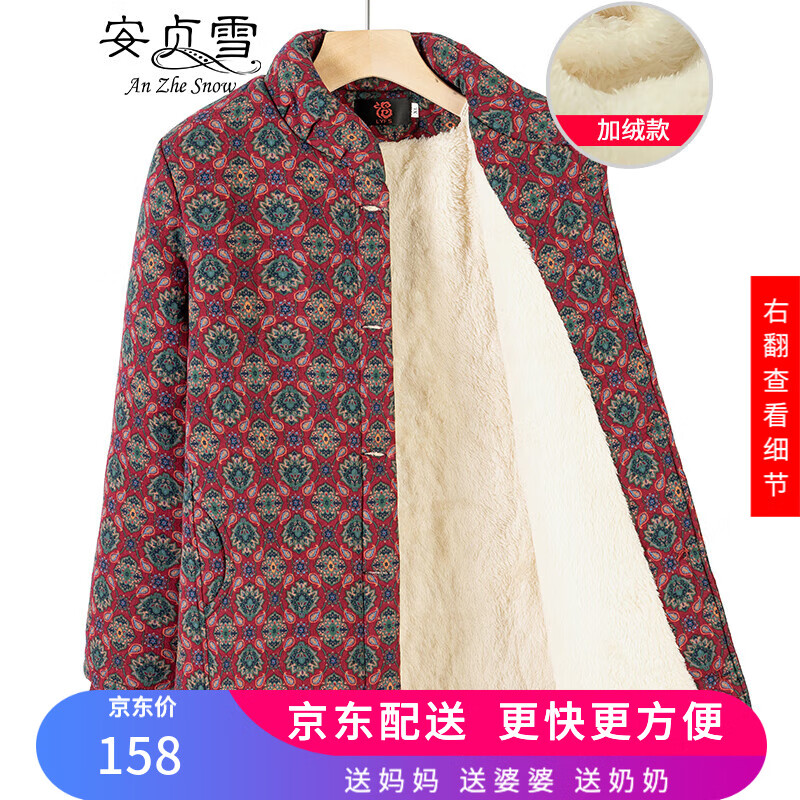 安贞雪60岁纯棉老年人衣服奶奶装冬装加绒加厚保暖棉衣棉服棉袄LYFS815 红色上衣 3XL建议120-140斤