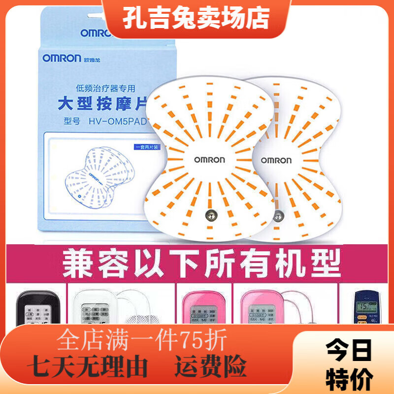 欧姆龙低频按摩仪 贴片F128 /F127/F020/F021/F022等 电极片 欧姆 欧姆 欧姆龙1盒2片装