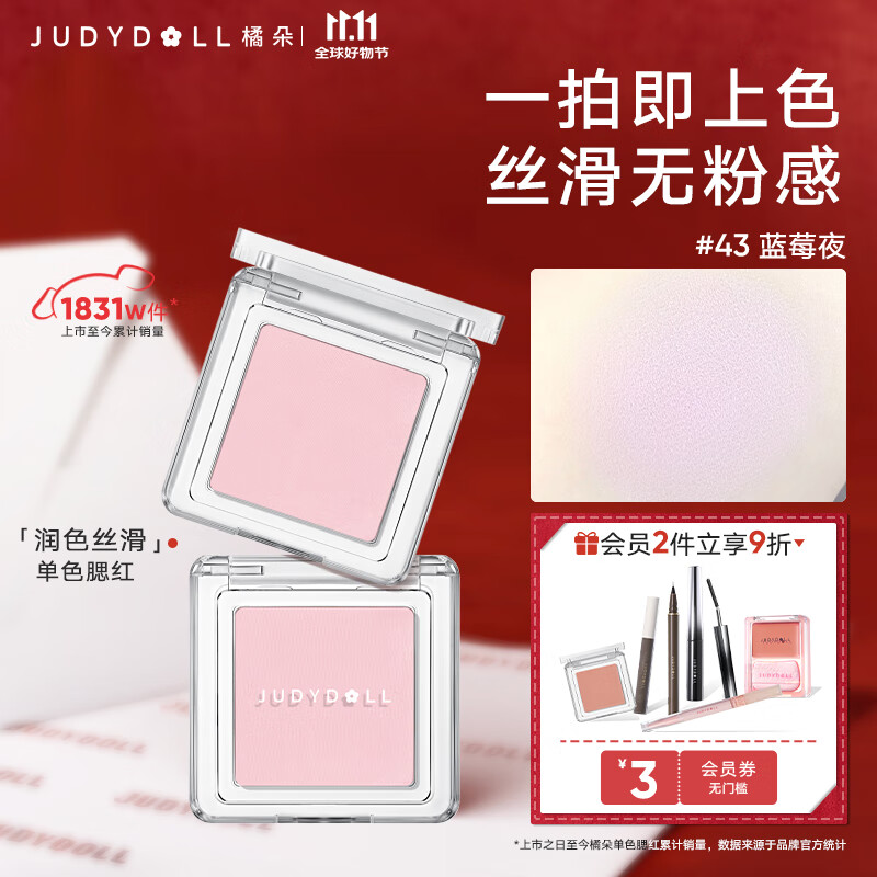 橘朵单色腮红胭脂眼影修容高光膨胀收缩氛围提气色哑光提亮双11狂欢 【HOT膨胀色腮紫】43蓝莓夜 单色