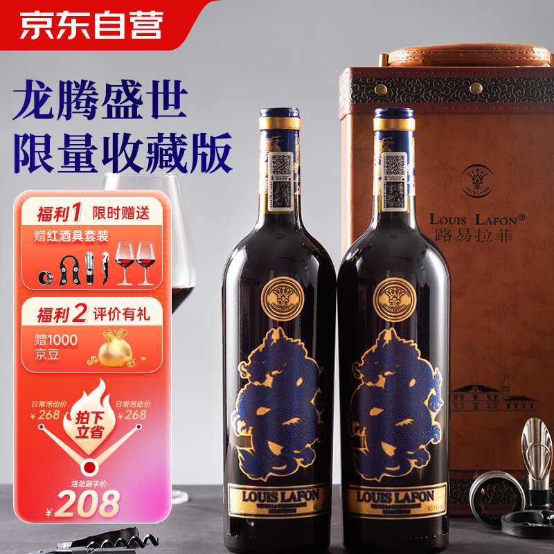 路易拉菲（LOUIS LAFON）法国原瓶进口红酒 限定收藏版礼盒装歌海娜干红葡萄酒送礼品