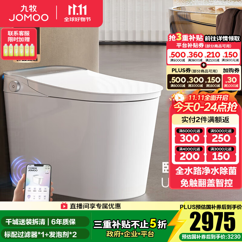 九牧（JOMOO）全家桶智能马桶家用马桶感应翻盖坐便器无水压限制UVC除菌ZS780 【全家桶】自动翻盖泡沫S780 坑距是290-390选305