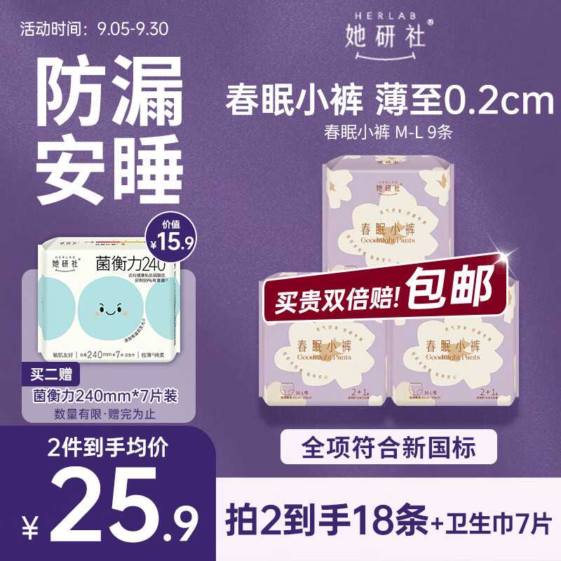 她研社春眠小裤安睡裤M-L码9条安心裤夜安裤超长夜用裤型卫生巾京东自营