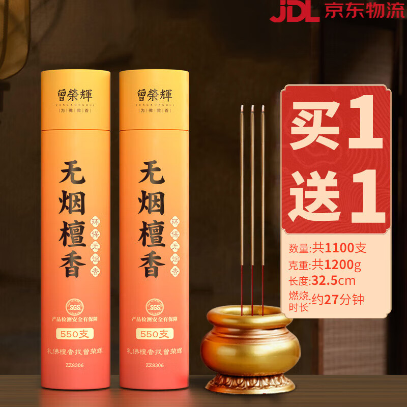 無(wú)煙檀香家用上供香竹簽財神香供佛香禮佛香觀(guān)音燒香拜佛 買(mǎi)1送1【無(wú)煙檀香】共1100支_共1000g_3 【無(wú)煙天然】竹簽香