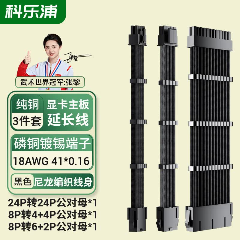 科乐浦（KELEPU）主板/CPU供电延长线套装 台式电脑主机主板/CPU/显卡24Pin/CPU8转4+4Pin/显卡8转6+2Pin 显卡主板3件套24P,4+4P,6+2P 黑色