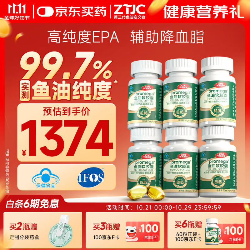 中体健臣epa高纯度鱼油99.7%omega3蓝帽子辅助降血脂中老年成人360粒
