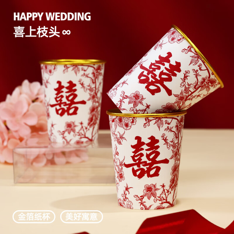 OYKTN婚礼用品大全结婚纸杯一次性喜杯敬茶杯订婚宴家用加厚水杯 囍上枝头纸杯50个【加厚加硬】金箔款 无规格