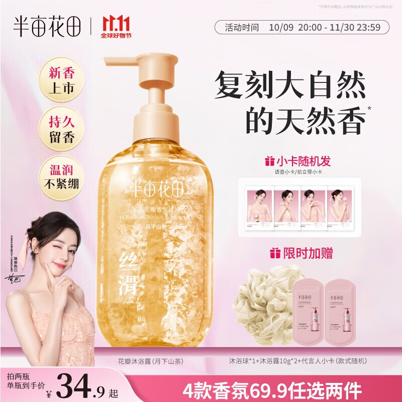半亩花田热巴同款花瓣氨基酸香氛沐浴露持久留香清洁保湿沐浴液男女限定香