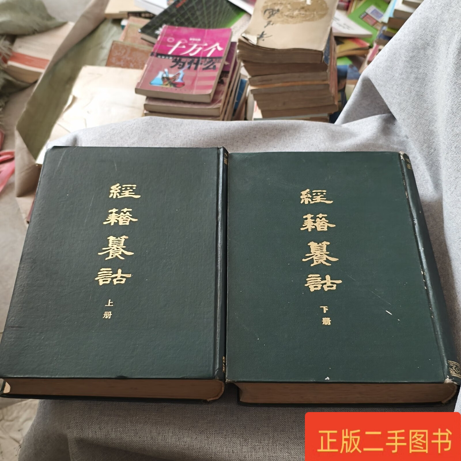 经籍纂诂 全二册 阮元 中华书局