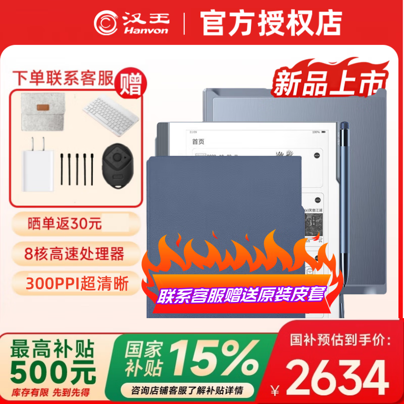 汉王 N10pro二代手写电纸本10.3