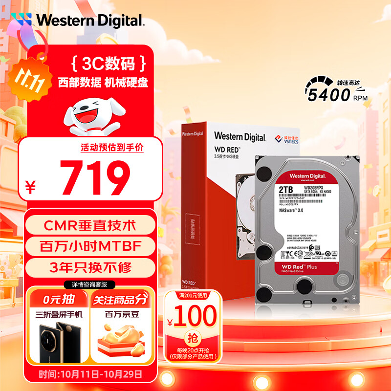 西部数据（WD）NAS机械硬盘 WD Red Plus 西数红盘 2TB 私有云5400转64MB SATA CMR垂直网络存储 3.5英寸WD20EFPX