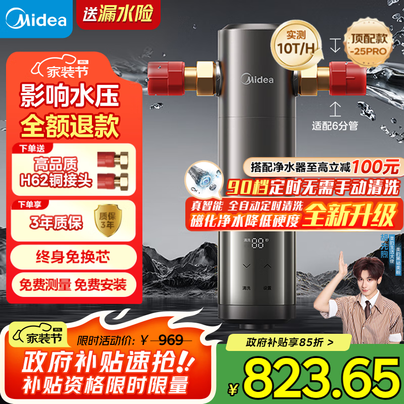 美的（Midea）旗舰款前置过滤器 超10T/h智能自动清洗反冲洗防爆 安全环保铜 全屋净水器QZBW20S-25Pro