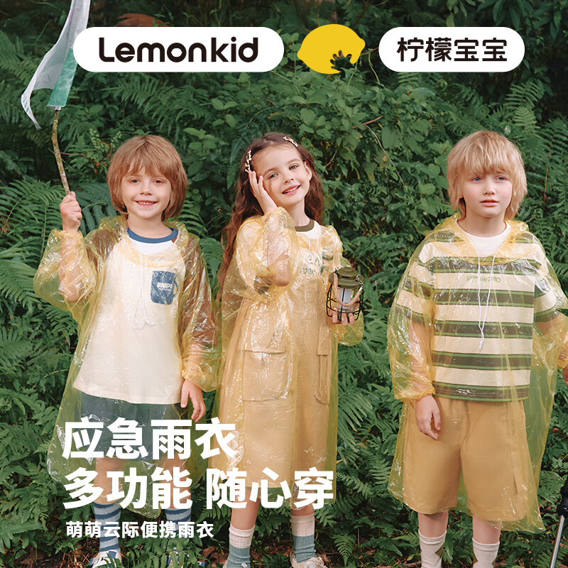 Lemonkid柠檬宝宝儿童一次性卡片雨衣便携式压缩雨披成人全身加厚防雨长款 儿童款七件装 均码