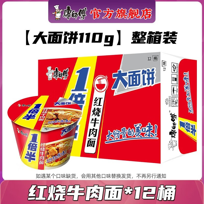 ��ʦ�� ����ţ���� ����� 136g*12Ͱ ����װ 39.9Ԫ(����ȯ)