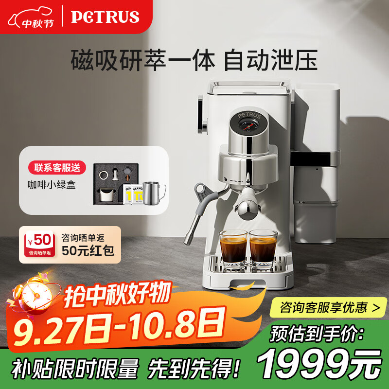 柏翠咖啡机半自动小白觉醒PE3663Max研磨一体小型意式浓缩家用 七夕情人节礼物送礼