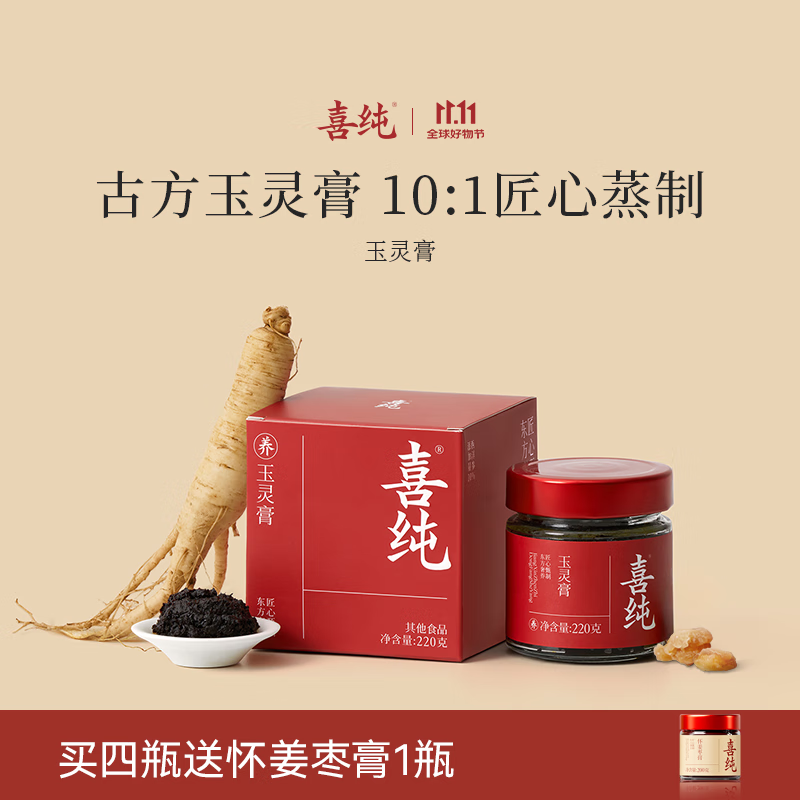 喜纯西洋参玉灵膏补蒸桂圆营养气血女性调理龙眼肉送礼礼物 【1瓶体验装】玉灵膏