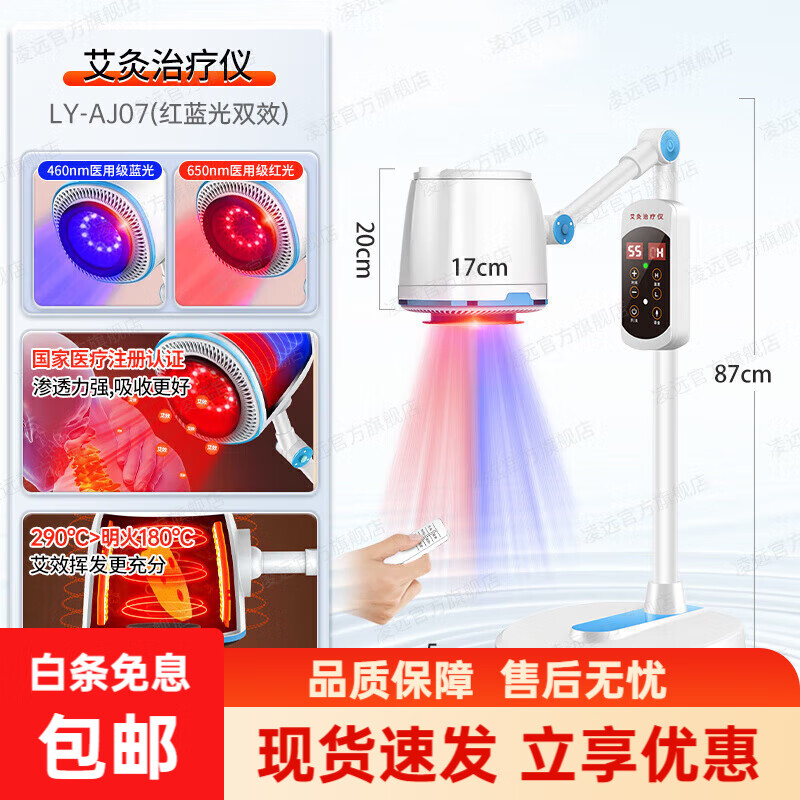 凌遠紅藍光治療儀 凌遠艾灸儀家用紅藍光理療烤燈宮寒?huà)D科烤燈溫灸器 AJ07艾灸治療儀(配4盒艾餅)