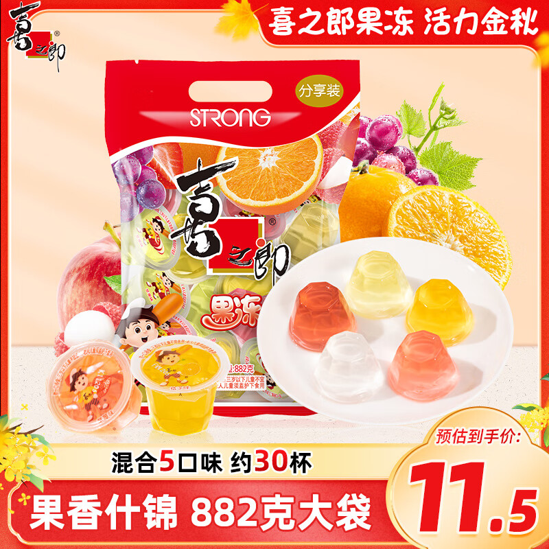 喜之郎 什锦果冻约30杯共882g 混合5口味 量贩装 休闲儿童零食