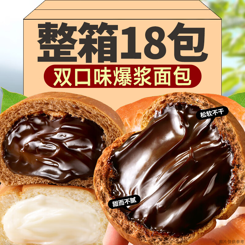 爆浆熔岩面包速食早餐食品巧克力味面包流心糕点酸奶代餐网红零食 【混合口味】爆浆熔岩面包 18包