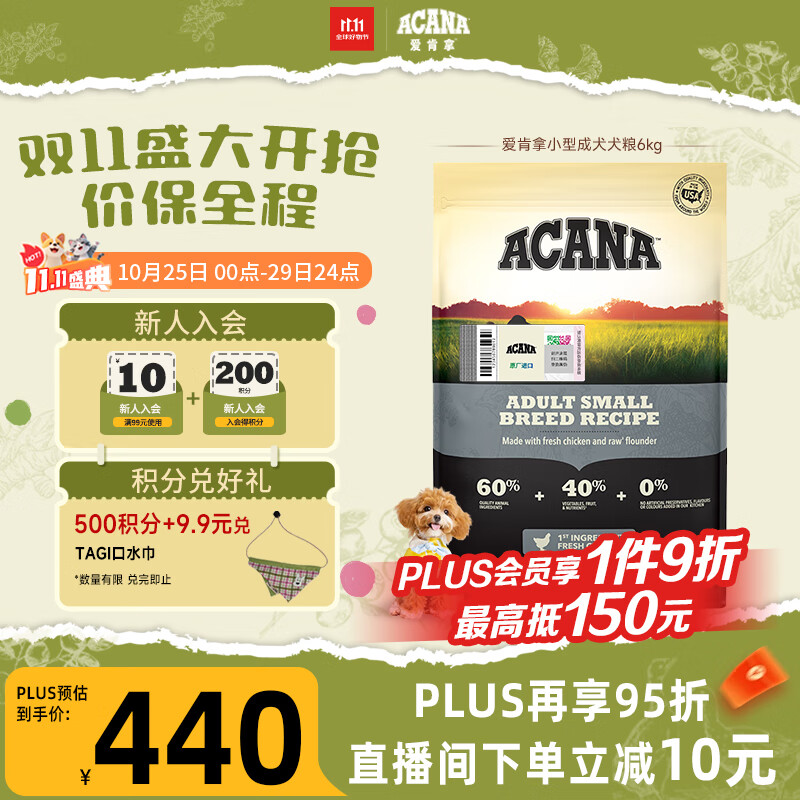 愛肯拿（ACANA）狗粮 成犬小型犬 全价通用无谷鱼禽配方进口犬粮6kg效期26/8