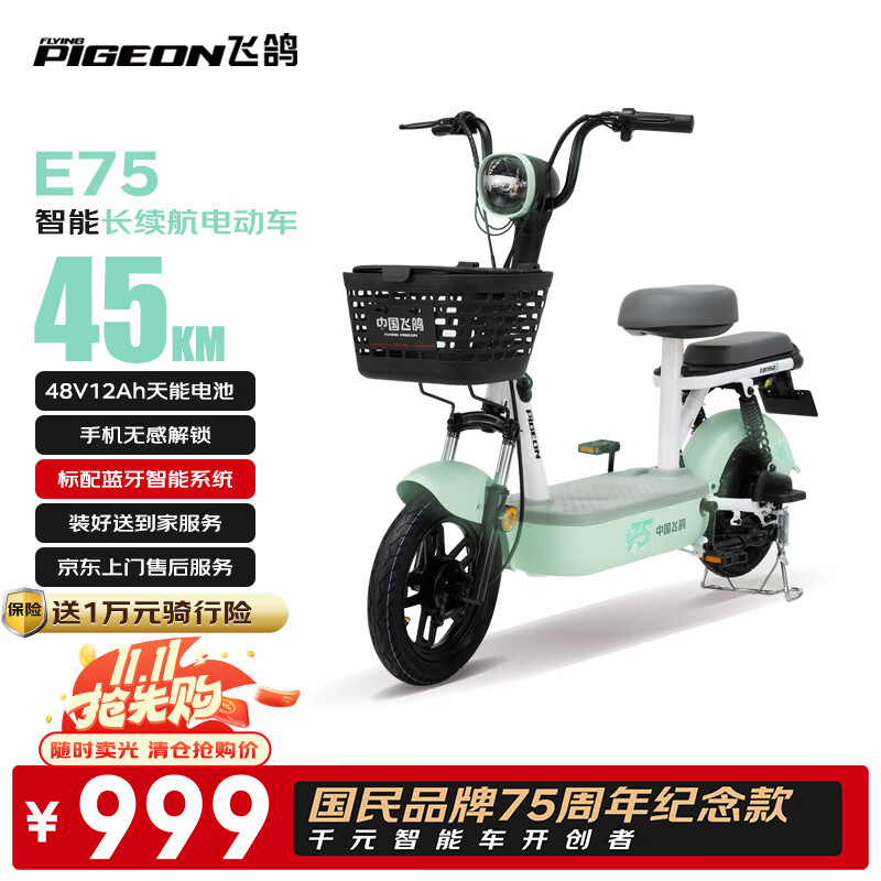 飞鸽E75【爆款清仓】智能电动自行车45公里长续航电动车铅酸电池48V12Ah电瓶车国标可上牌代步车绿