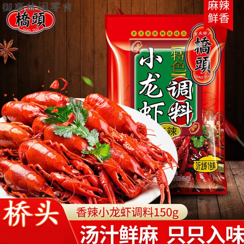 橋頭麻辣小龍蝦調(diào)料包香辣蝦調(diào)味料十三香龍蝦調(diào)料炒蝦尾家用調(diào)料 香辣小龍蝦150g*1袋